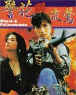 Ging fa yu lau ang (1993)
