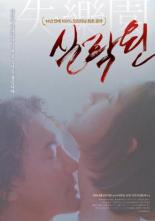 Потерянный рай (1997)