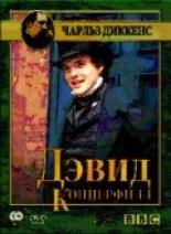 Дэвид Копперфилд (1986)