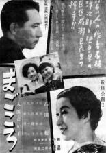 Искренность 1939