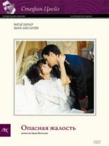 Опасная жалость (1979)