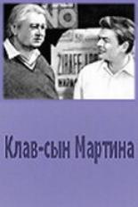 Клав — сын Мартина (1970)