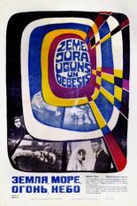 Земля, море, огонь, небо (1967)