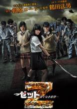 Зет — Зетто (2014)