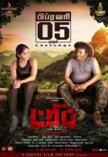 Поездка (2021)