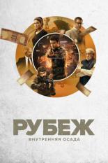 Avrodh: The Siege Within (2020)