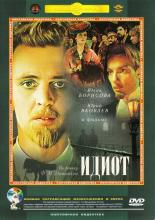 Идиот (1958)