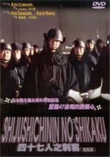 47 ронинов (1994)