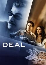 Игроки (2008)
