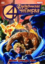 Фантастическая четверка  (1994)