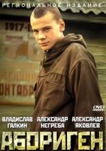 Абориген (1988)