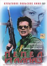 Пепел и алмаз (1958)