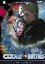 Чистое небо (1961)
