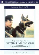 Пограничный пес Алый (1979)