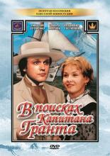 В поисках капитана Гранта (1985)