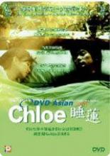 Хлоя (2001)