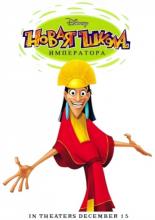 Новая школа императора  (2006)