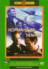 Нормандия – Неман (1960)