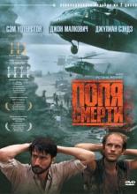 Поля смерти (1984)