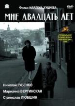 Мне двадцать лет (1964)