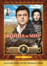 Война и мир (1965)