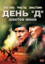 День «Д», 6 июня (1956)