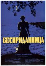 Бесприданница (1936)