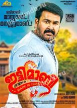 Ittymaani: Made in China (2019)