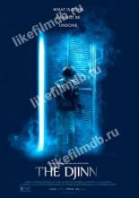 Заклинание Джинна (2020)