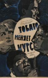 Тобаго меняет курс (1965)