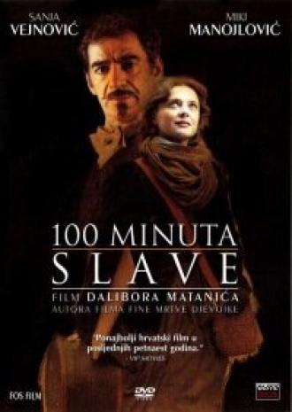 100 минут славы (фильм 2004)