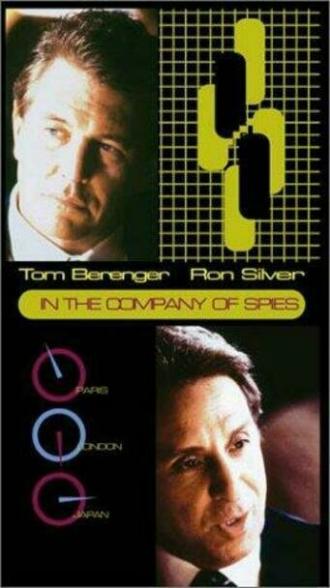 В компании шпионов (фильм 1999)