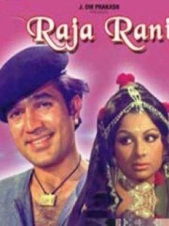 Раджа и Рани (фильм 1973)