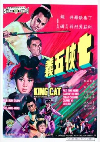 Король-кот (фильм 1967)