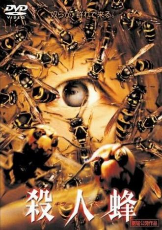 Пчёлы-убийцы (фильм 2005)