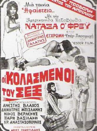 Расплата за секс (фильм 1974)