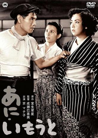 Брат и сестра (фильм 1953)