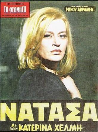 Наташа (фильм 1970)
