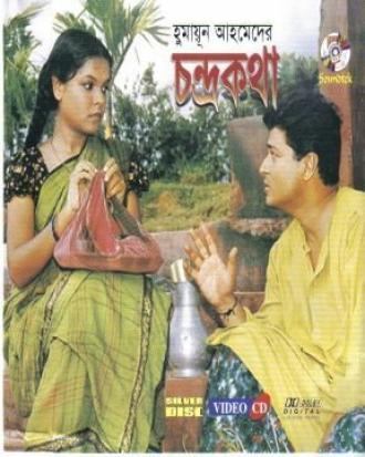 Chandrokotha (фильм 2003)