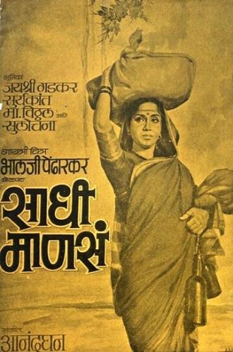 Sadhi Manse (фильм 1965)