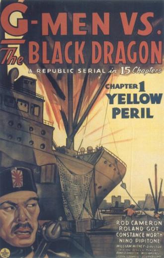 Джи-мен против Черного дракона (фильм 1943)