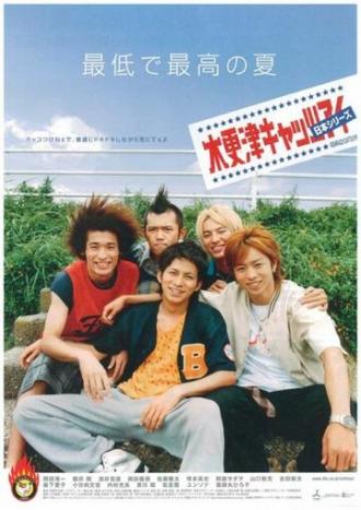 Кошачий глаз Кисаразу: Японские серии (фильм 2003)