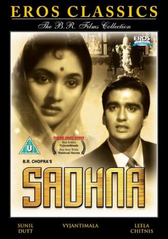Садхана (фильм 1958)