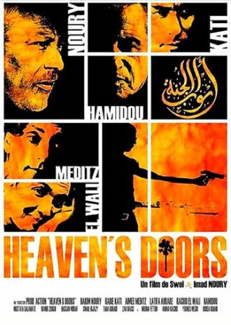 Двери рая (фильм 2006)