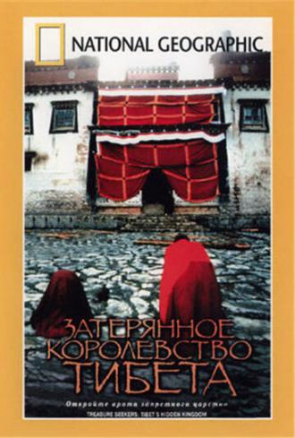 Затерянное королевство Тибета (фильм 2001)