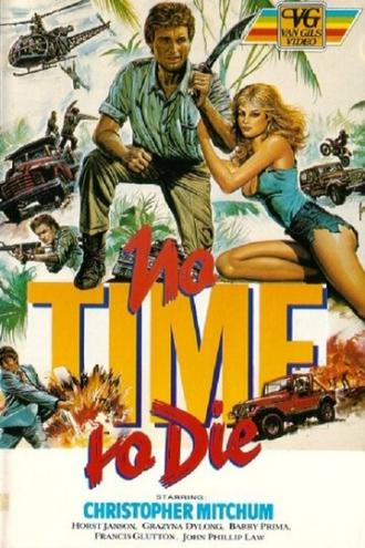 Не время умирать (фильм 1984)
