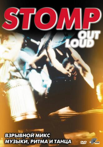 Stomp Out Loud (фильм 1997)