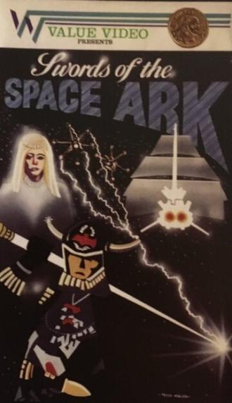 Swords of the Space Ark (фильм 1981)