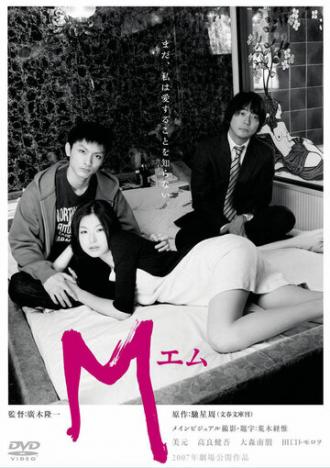 M (фильм 2006)