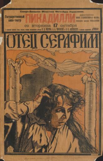 Отец Серафим (фильм 1922)